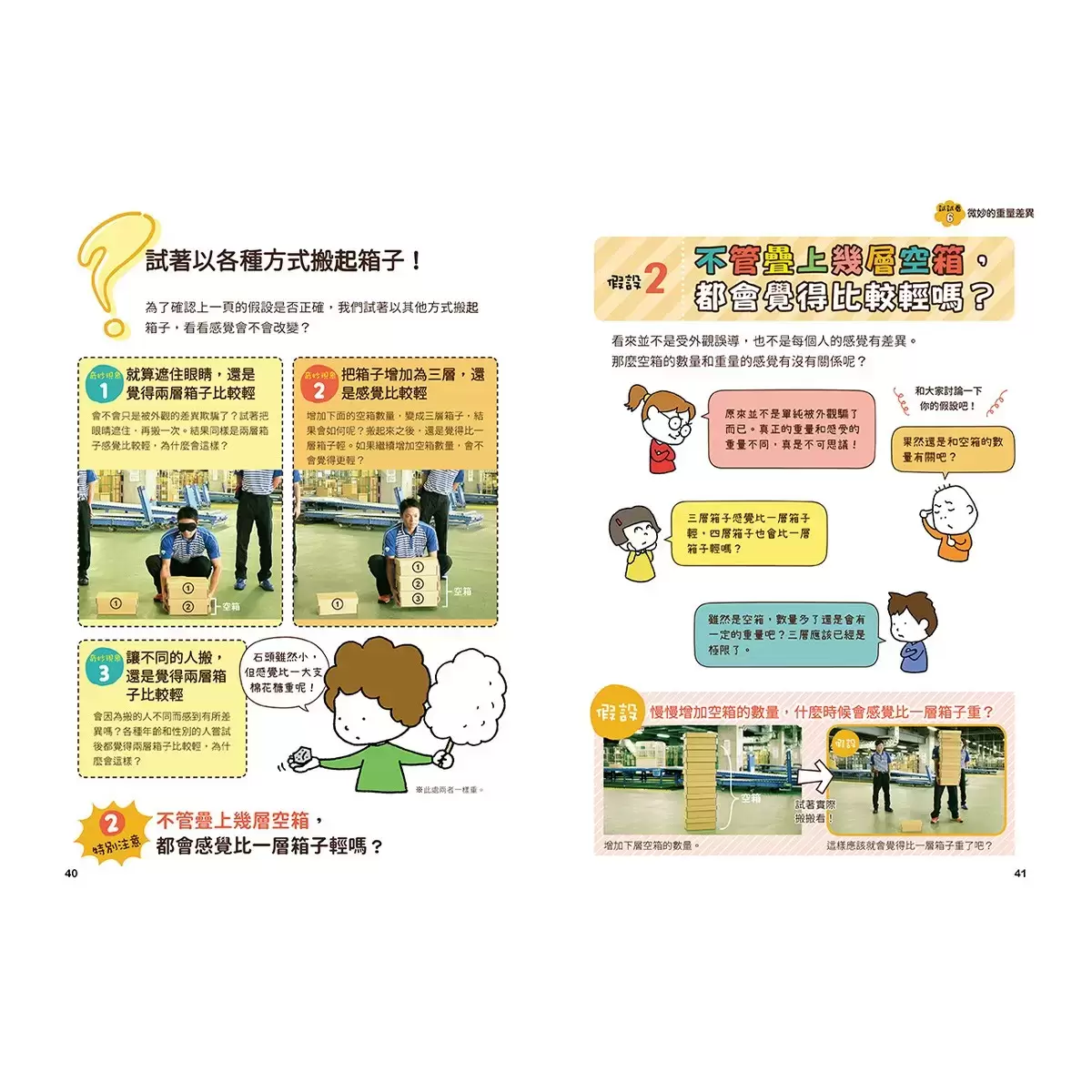 NHK 小學生自主學習科學方法(全套3冊):1.意想不到的觀察、2.膽大心細的假設、3.實踐想法的實驗