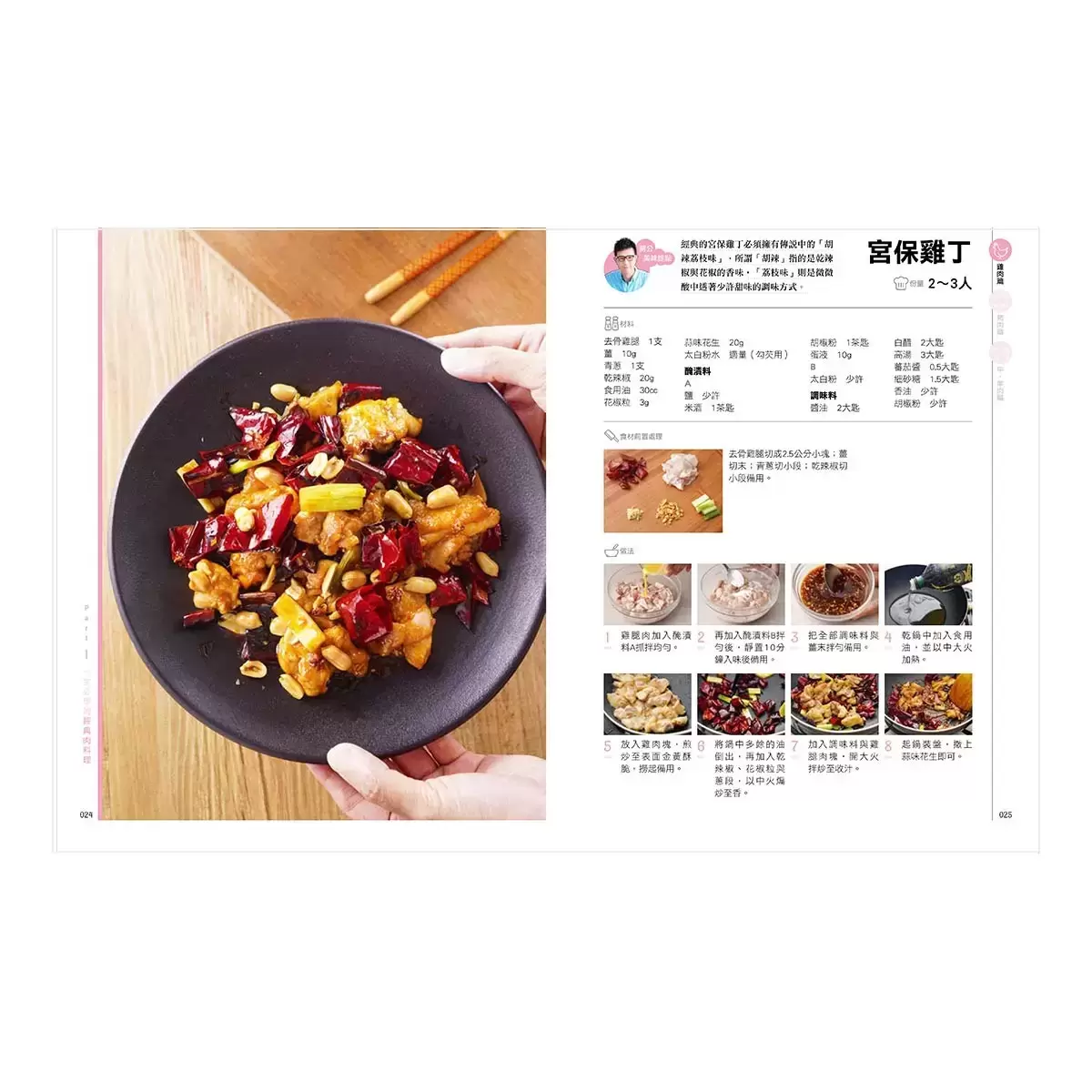 一生必學的100道經典家常菜:自炊、請客、好友相聚的必備萬用食譜,單身貴族、小家庭、大家庭都適合,不管是排隊名菜、人氣料理或眷村菜、經典料理等應有盡有,在家就能簡單做,輕鬆享用!