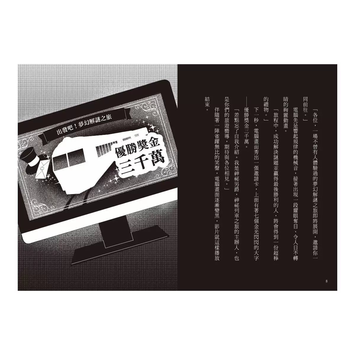 「科學偵探謎野真實」系列暢銷慶功版【第2輯】(6-10集,共五冊,加贈「邪不勝正謎野真實超正File夾」)