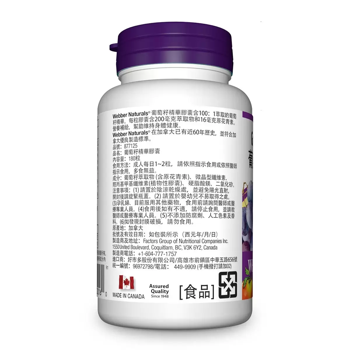 Webber Naturals 葡萄籽精華膠囊 180顆