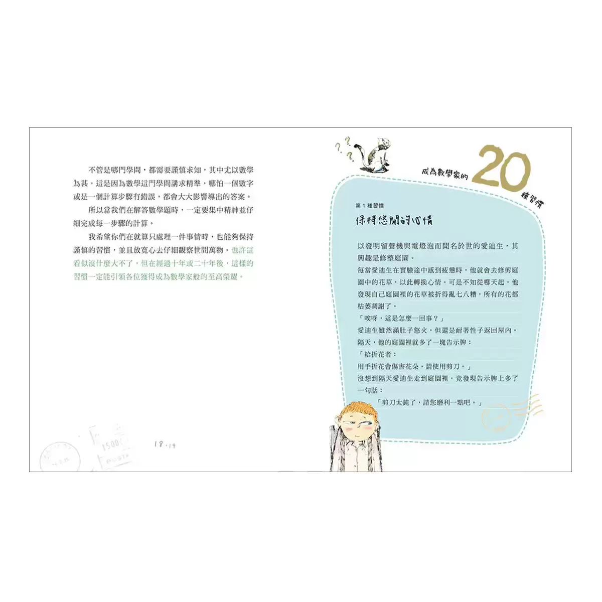站在偉人的肩上看世界套書(3冊) : 聽20位數學家說故事+ 聽20位科學家說故事+ 聽20位哲學家說故事