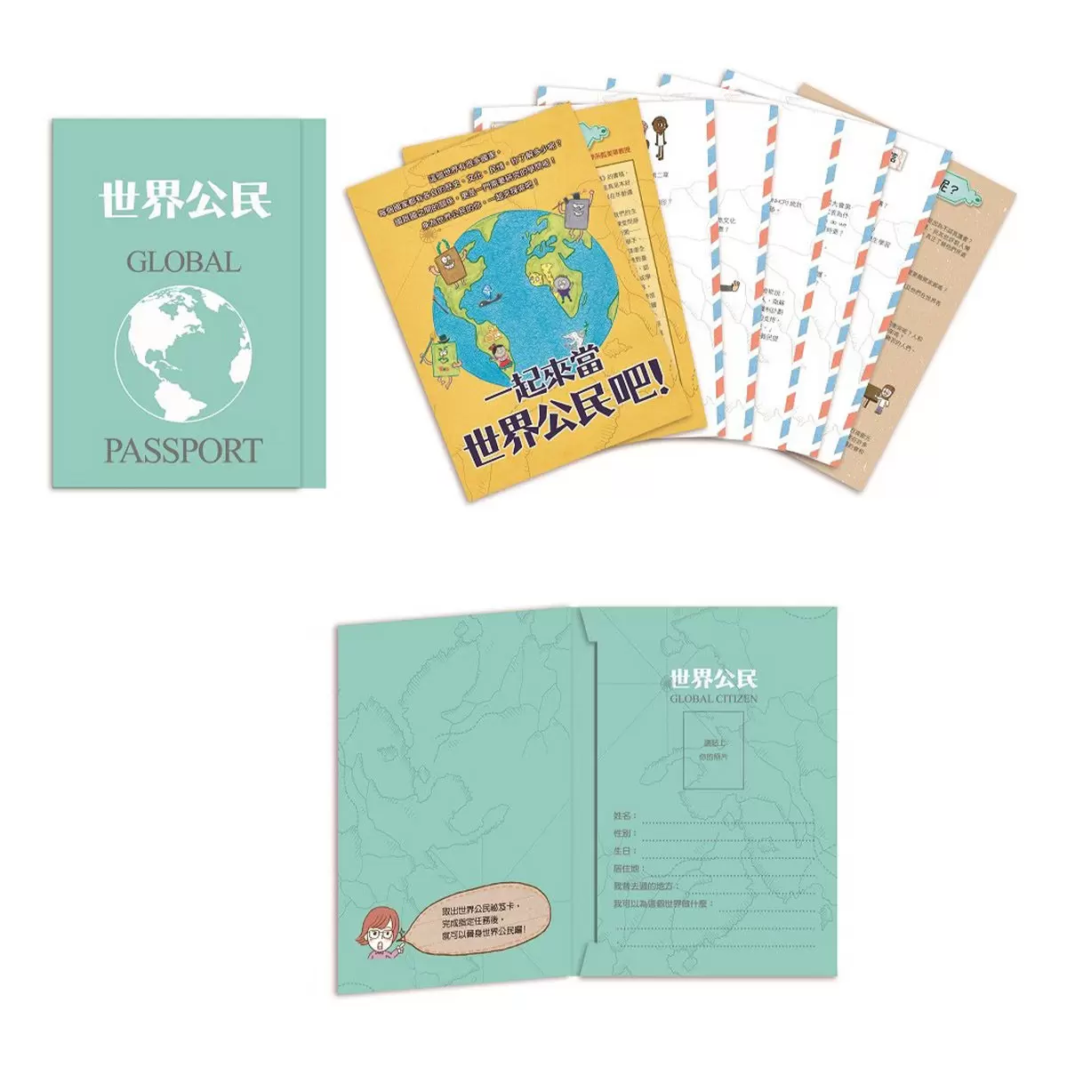 世界公民(盒裝套書五冊,附贈世界公民學習單)