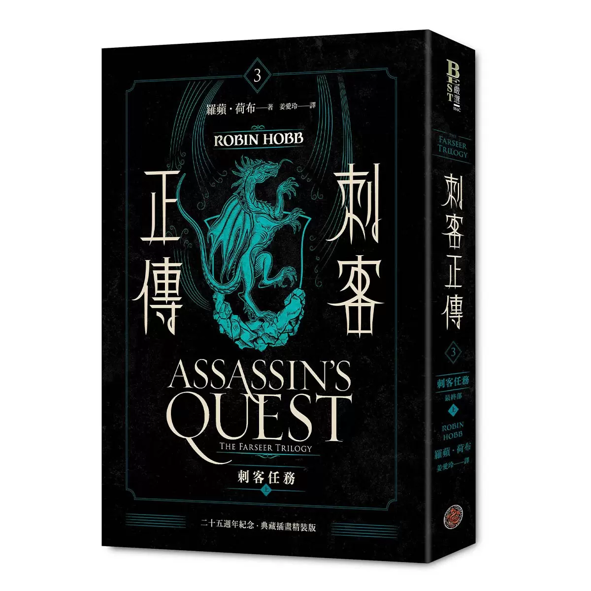 刺客正傳系列套書 全五冊