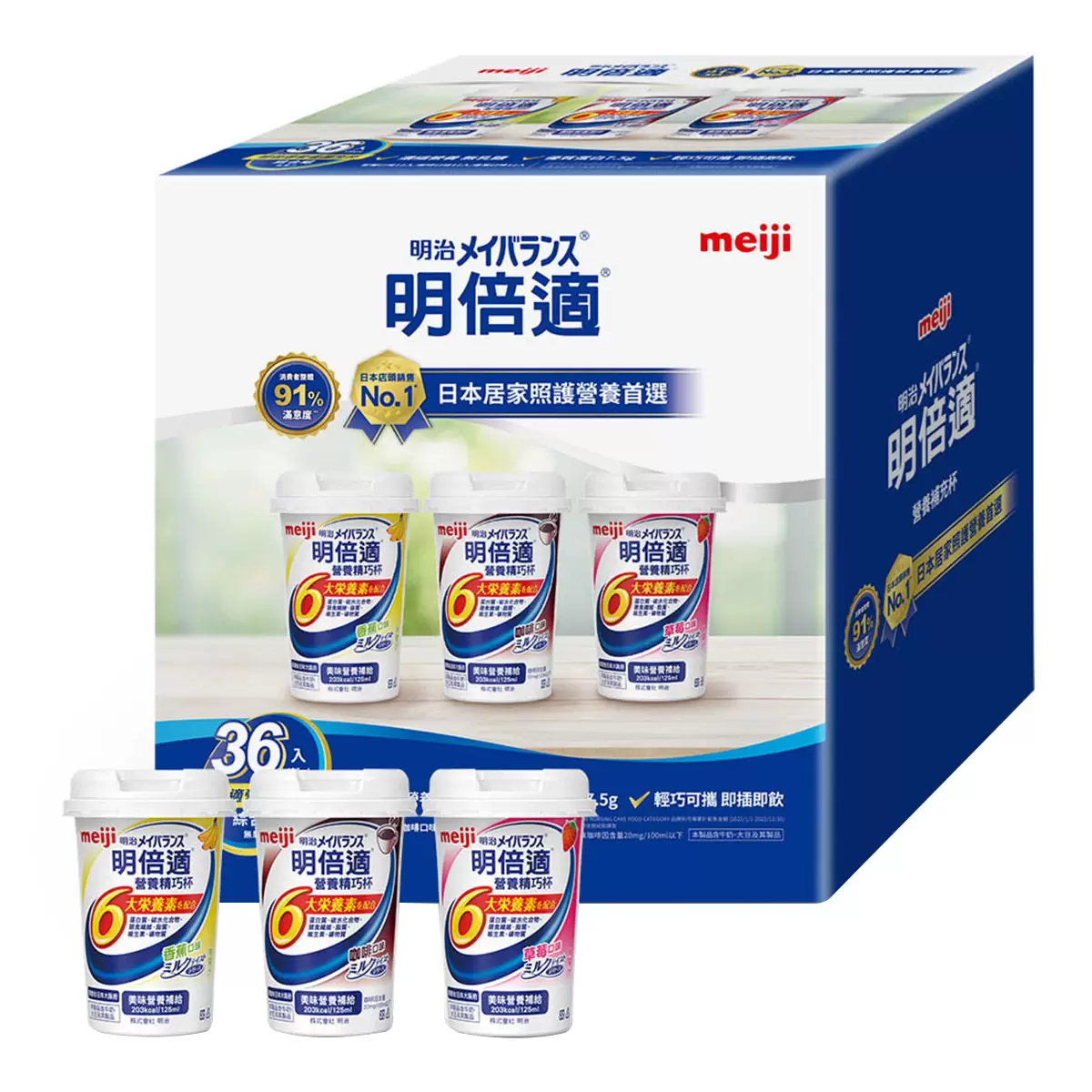 明治 明倍適 營養補充杯綜合組 125毫升 X 36入