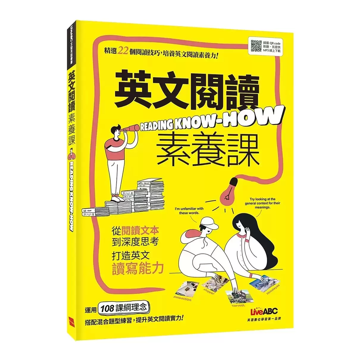 英文閱讀素養課 + STEP BY STEP 英文寫作特訓班(2書合售)