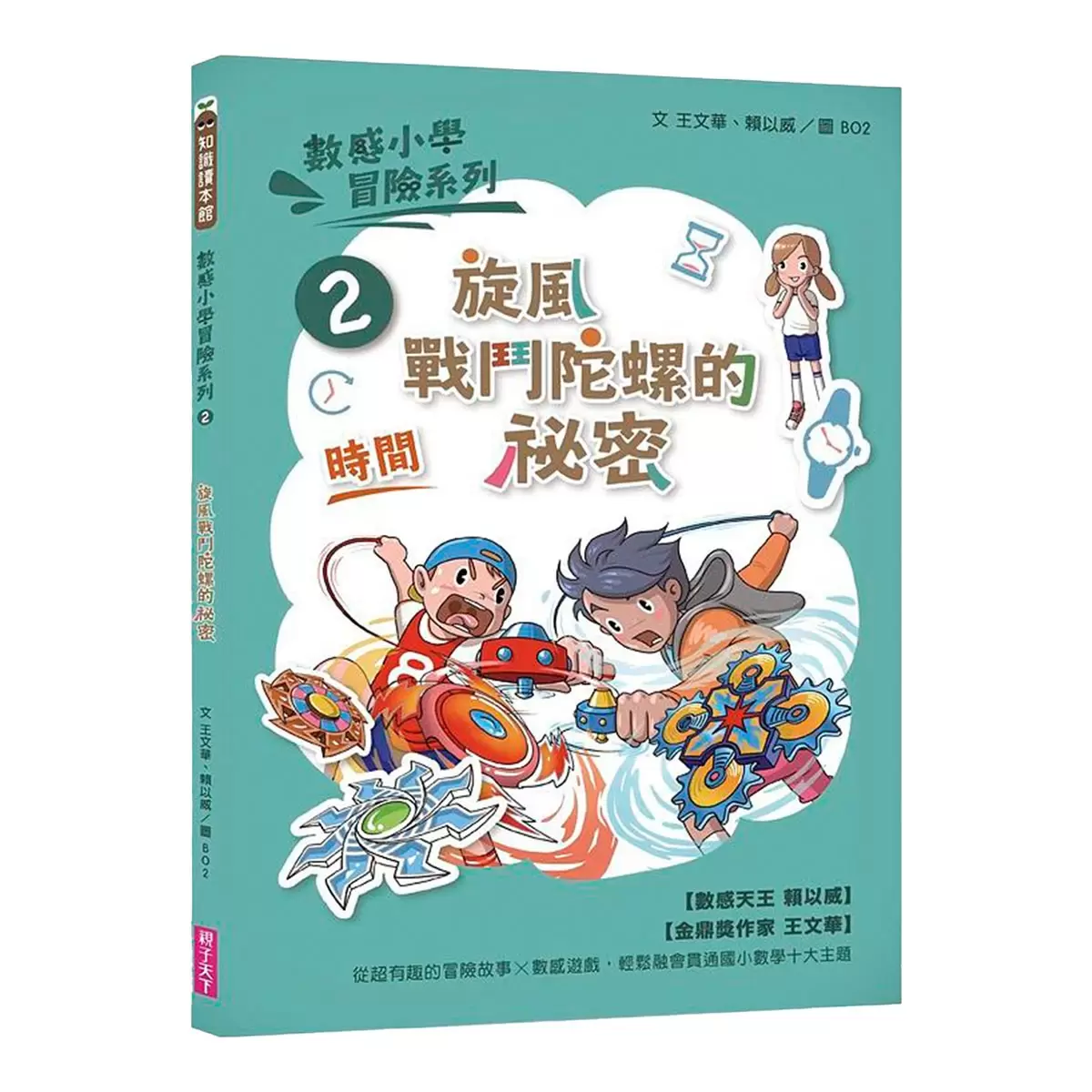 數感小學冒險系列 1-6:數字的謎團 (6冊合售)