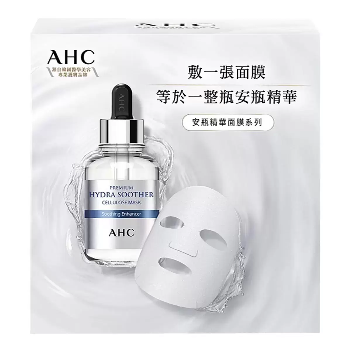 AHC 安瓶玻尿酸面膜 30入 - 2