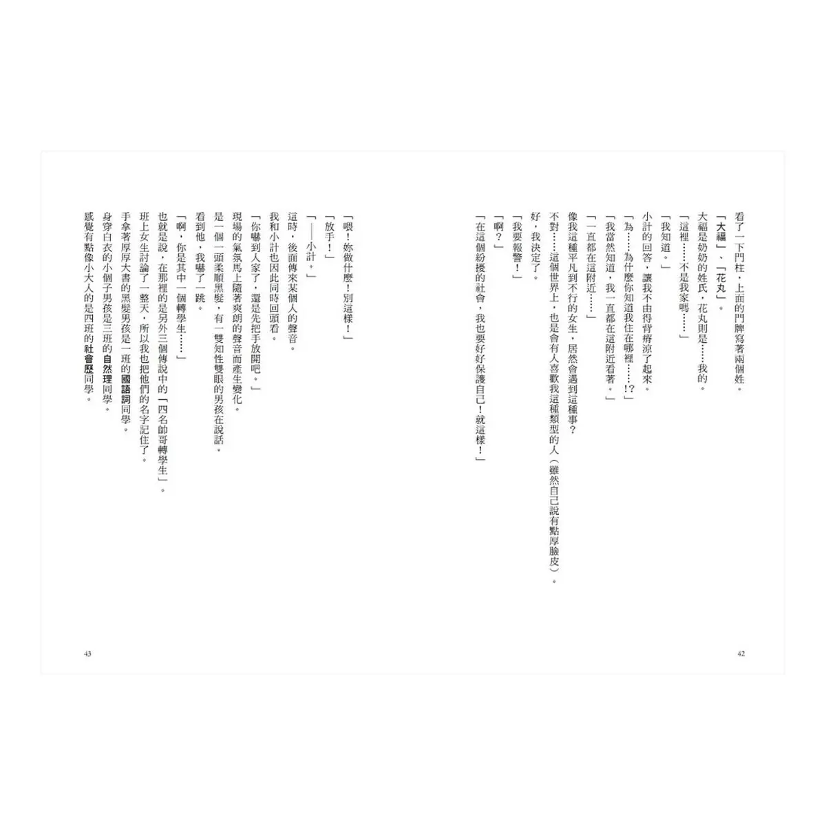 《倒數計時！學科男孩》套書 1-4集