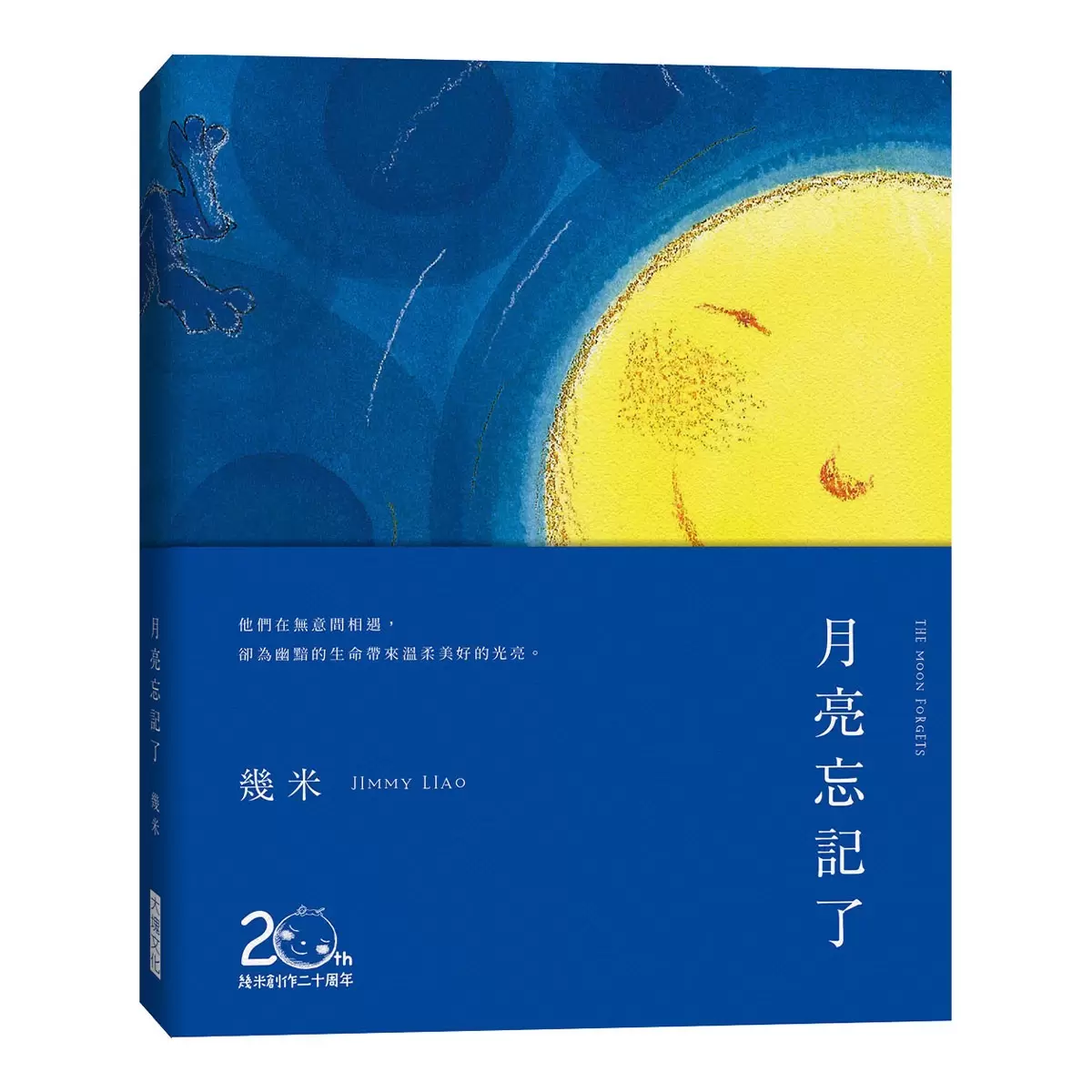 寂寞與溫暖:幾米長篇作品套書 (5冊合售)