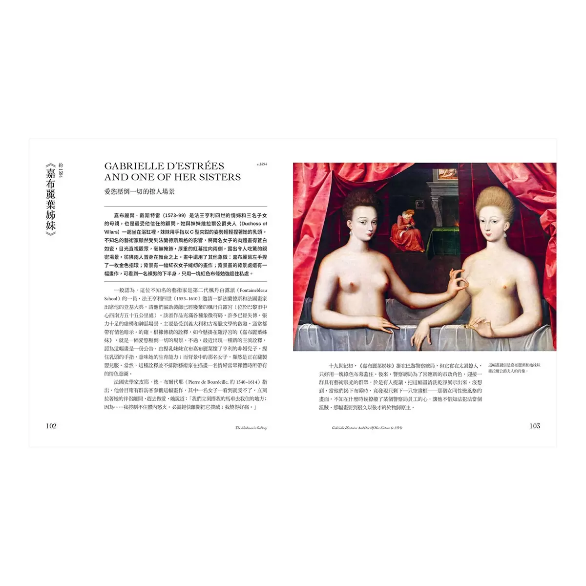 瘋狂美術館:藝術史上的天才奇作大解謎