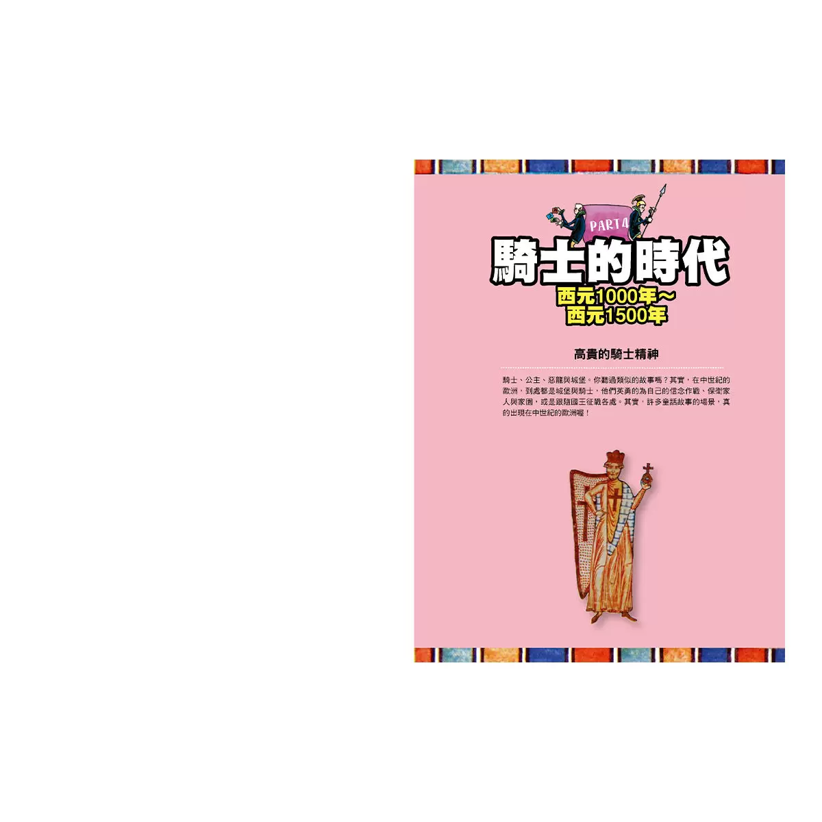 給中小學生的世界地理+世界歷史(全套五冊)