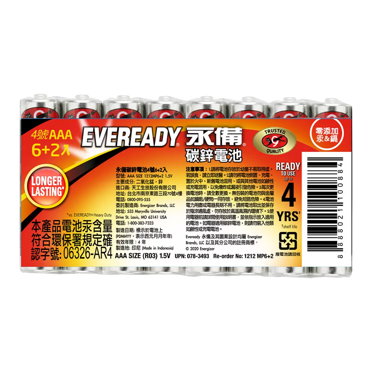 永備 碳鋅 4號電池 40入