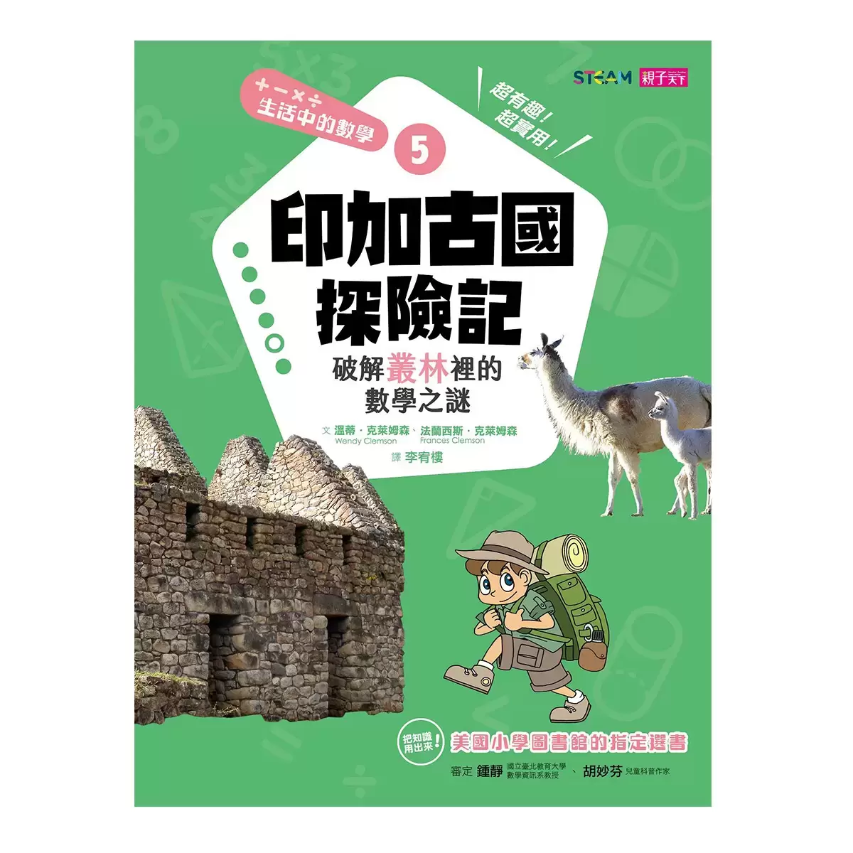 生活中的數學套書 (6冊)