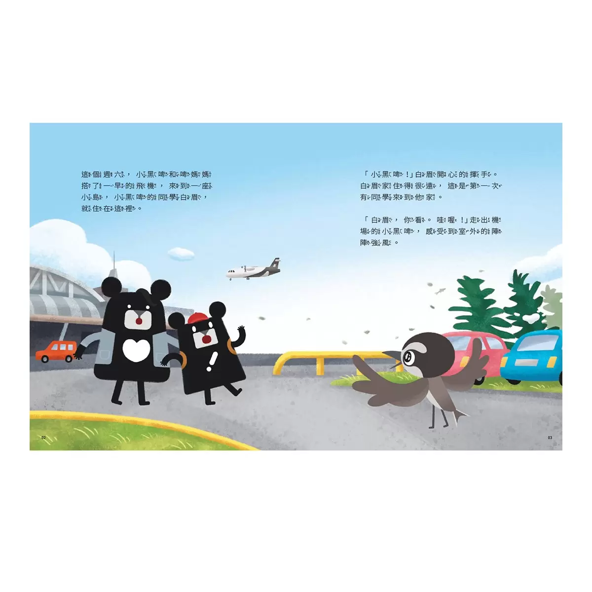 小黑啤玩臺灣：從理解到行動（臺北篇、南投篇、澎湖篇、金門篇，全套４冊） - 8