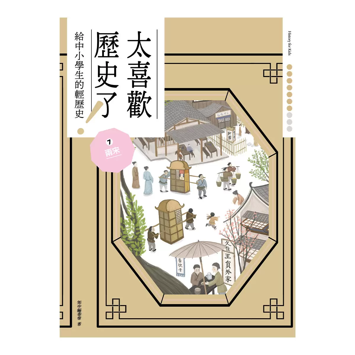 太喜歡歷史了!從原始時代到民國套書 (全十冊)