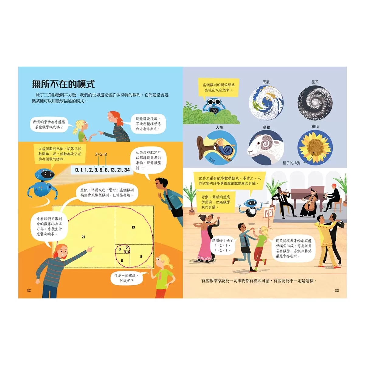 10歲開始學:數學+物理(共2冊) - 4