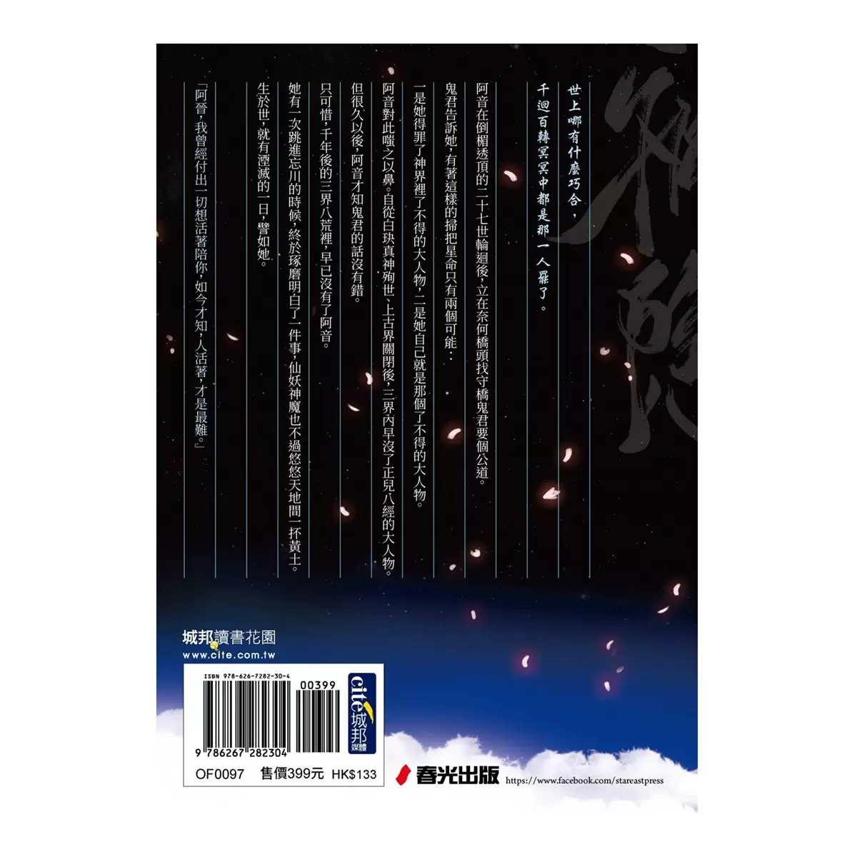 神隱．上下卷套書（同名仙俠大劇原著小說，《上古》續篇故事！）