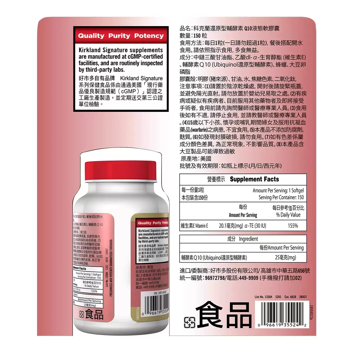 Kirkland Signature 科克蘭 還原型輔酵素Q10 25毫克+維生素E 液態軟膠囊 150粒 - 3