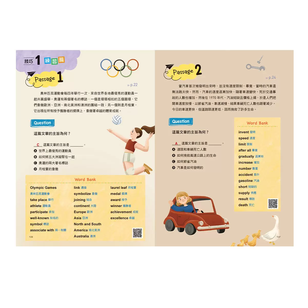 Power English: Reading Skills自學英文閱讀有技巧 (全套2冊,1冊閱讀技巧指導+1冊閱讀測驗攻略&附專業外籍英語教師錄製朗讀音檔QR Code&加贈自主學習計畫筆記本)