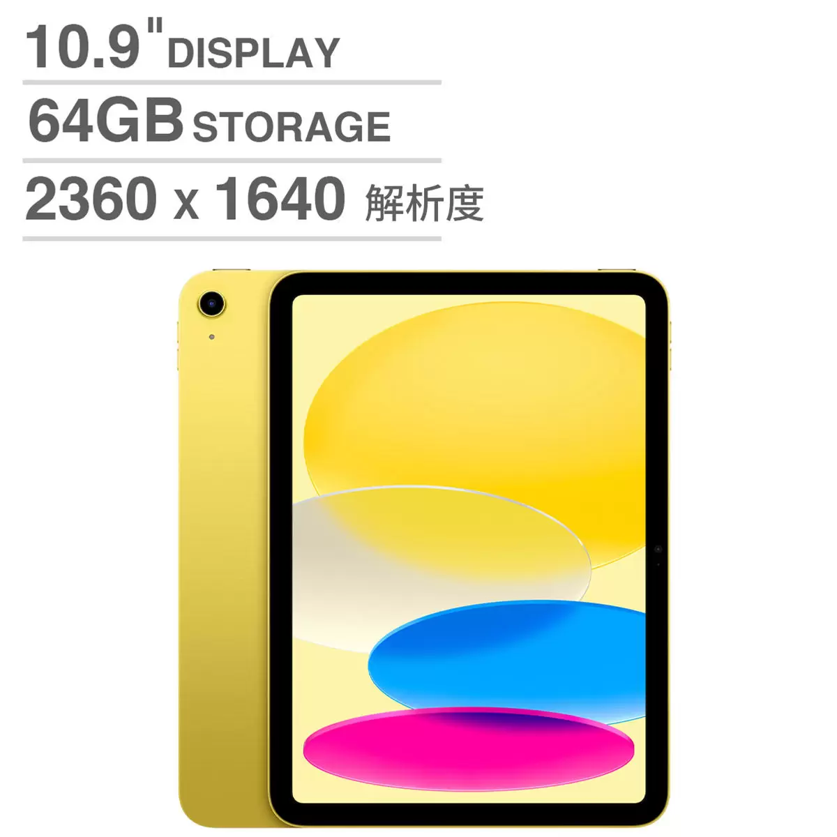 Apple iPad (第10代) 10.9吋 Wi-Fi 64GB 黃色