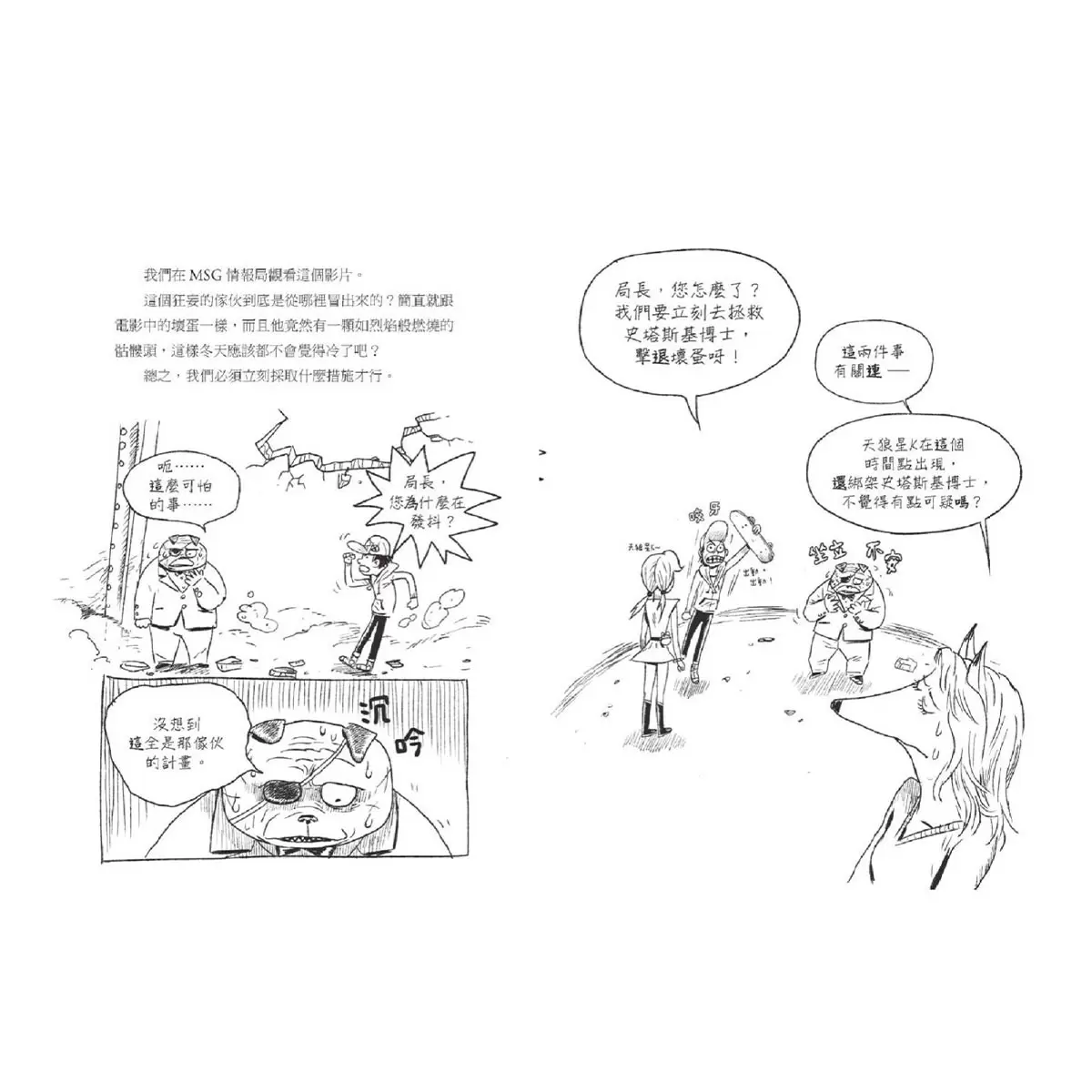 機密任務1:代號X,抓住那個嫌犯!+機密任務2:代號K,快來解除世界危機 (2冊合售)
