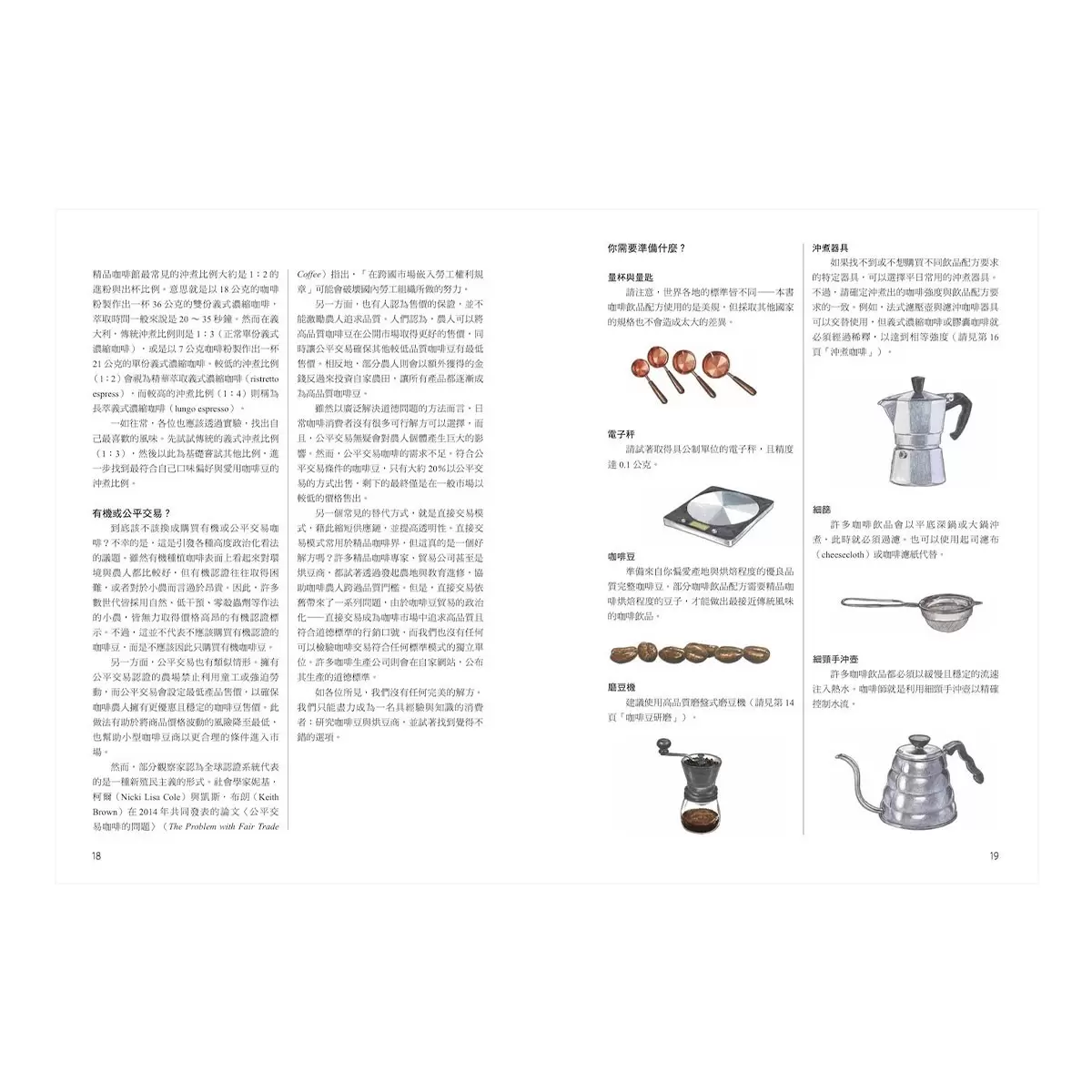 尋味‧世界咖啡──跟著咖啡豆的流轉傳播，認識在地沖煮配方與品飲日常，探索全球咖啡文化風景