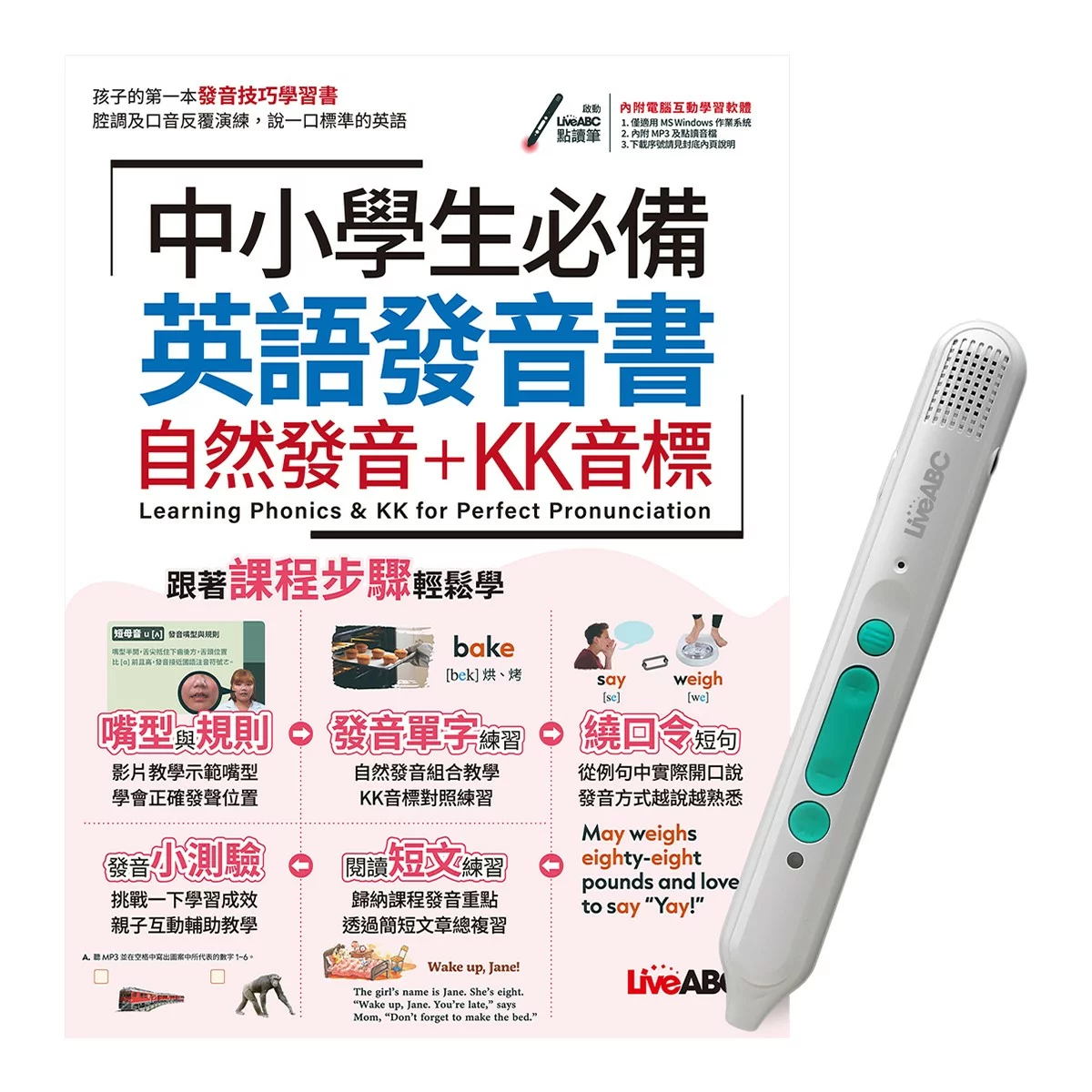 中小學生必備 英語發音書自然發音 + KK音標 + LiveABC 智慧藍牙點讀筆 16G