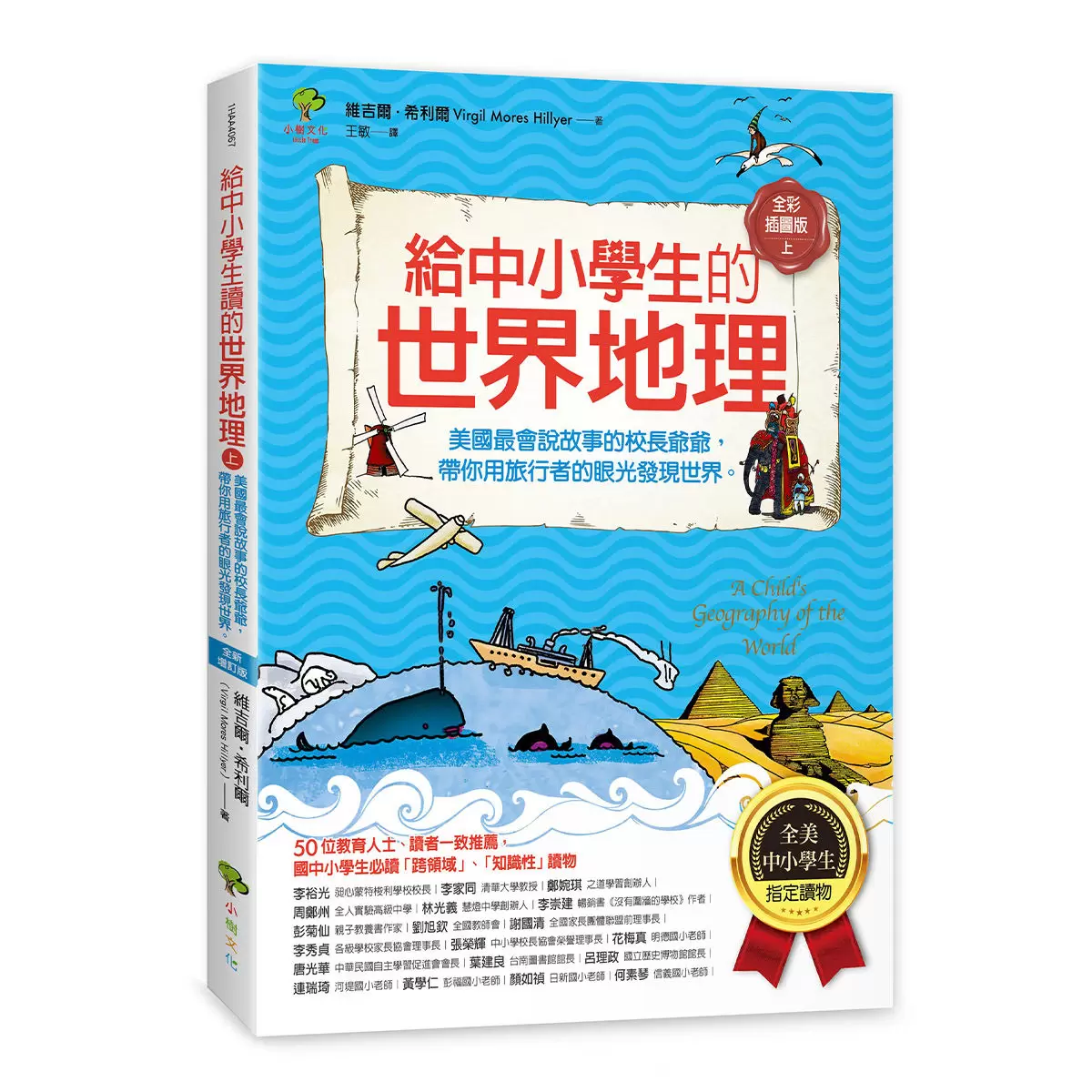 給中小學生的世界地理+世界歷史(全套五冊)