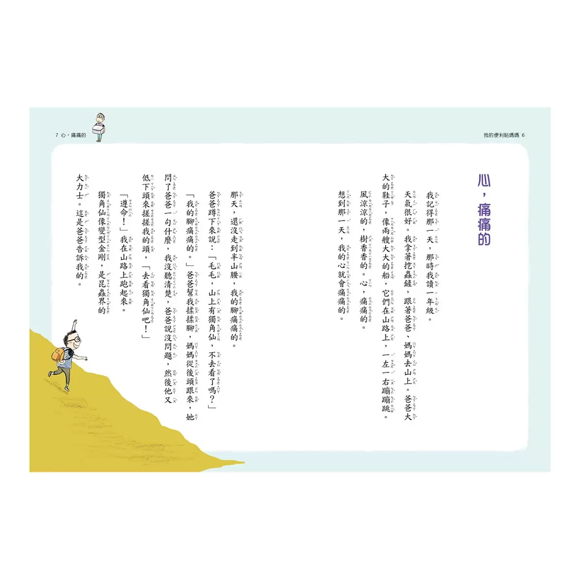 時光小學(全套6冊):金鼎獎作家王文華最動人的家庭議題作品,深刻描繪非典型家庭孩子的內心風景 - 8