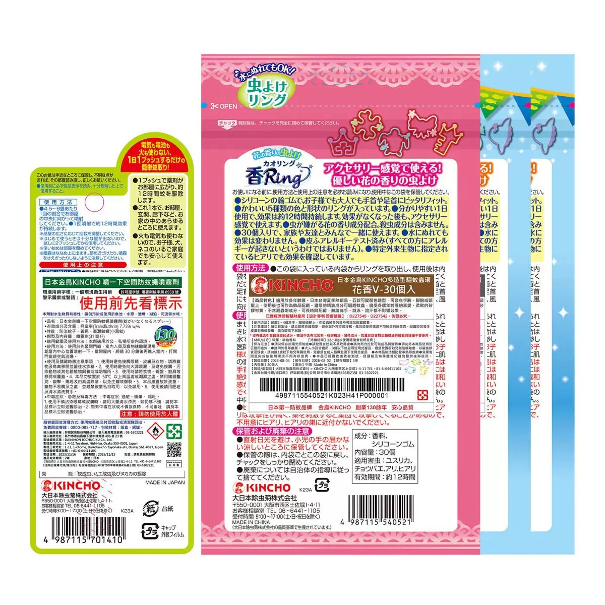 金鳥 防蚊組 噴霧 130回 X 1 + 手環 X 3