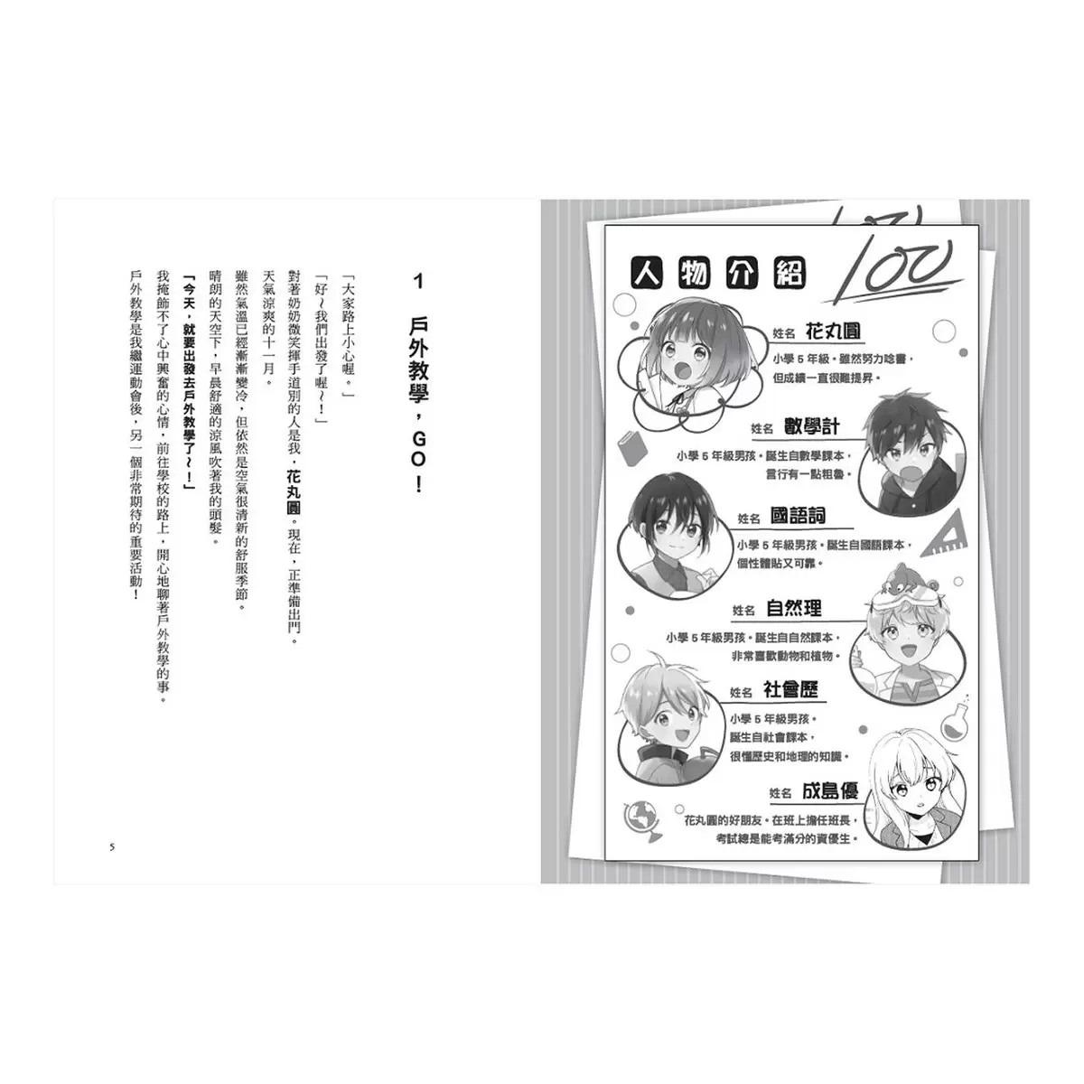《倒數計時！學科男孩》套書 1-4集