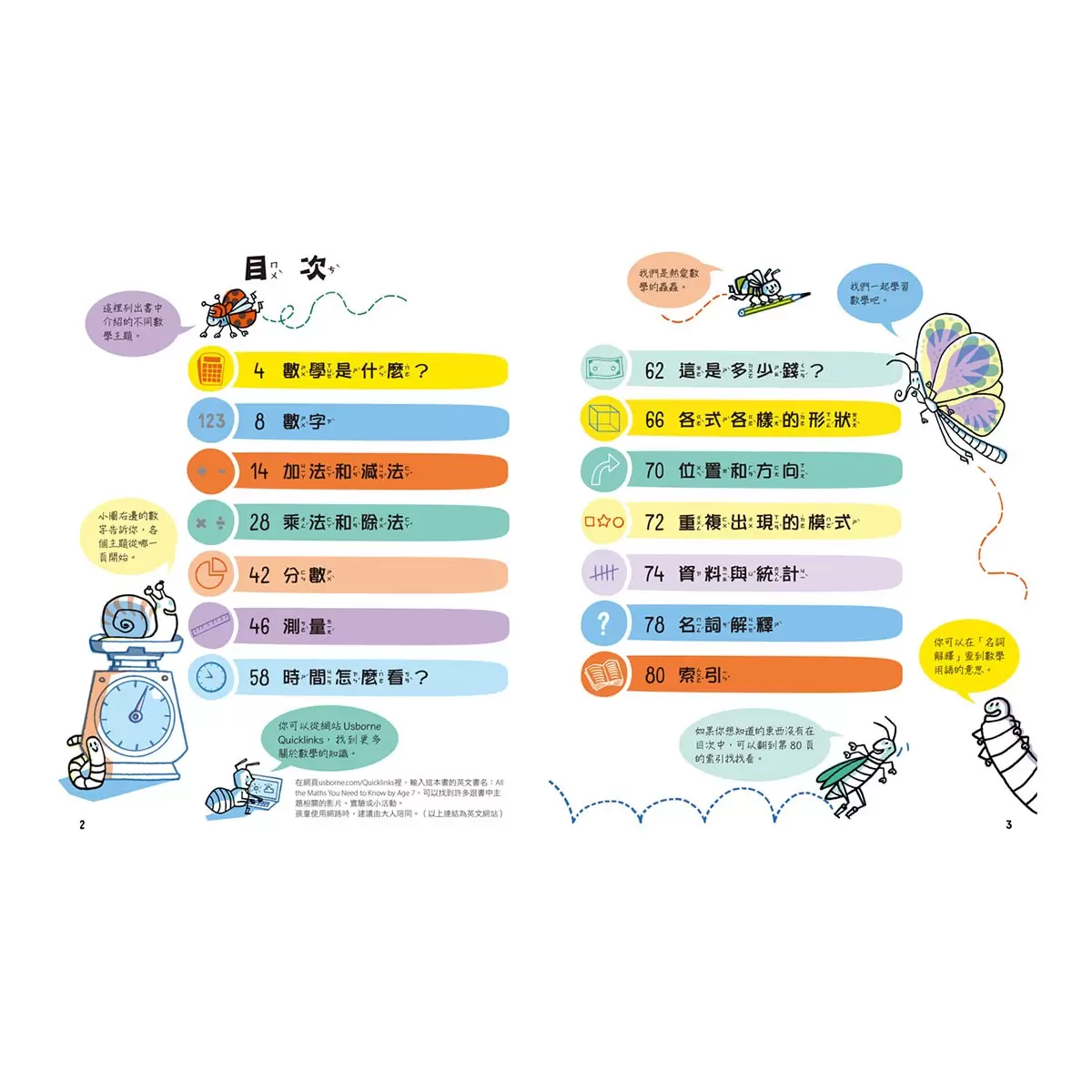 科學起步走：科學 + 數學 (共2冊) - 2