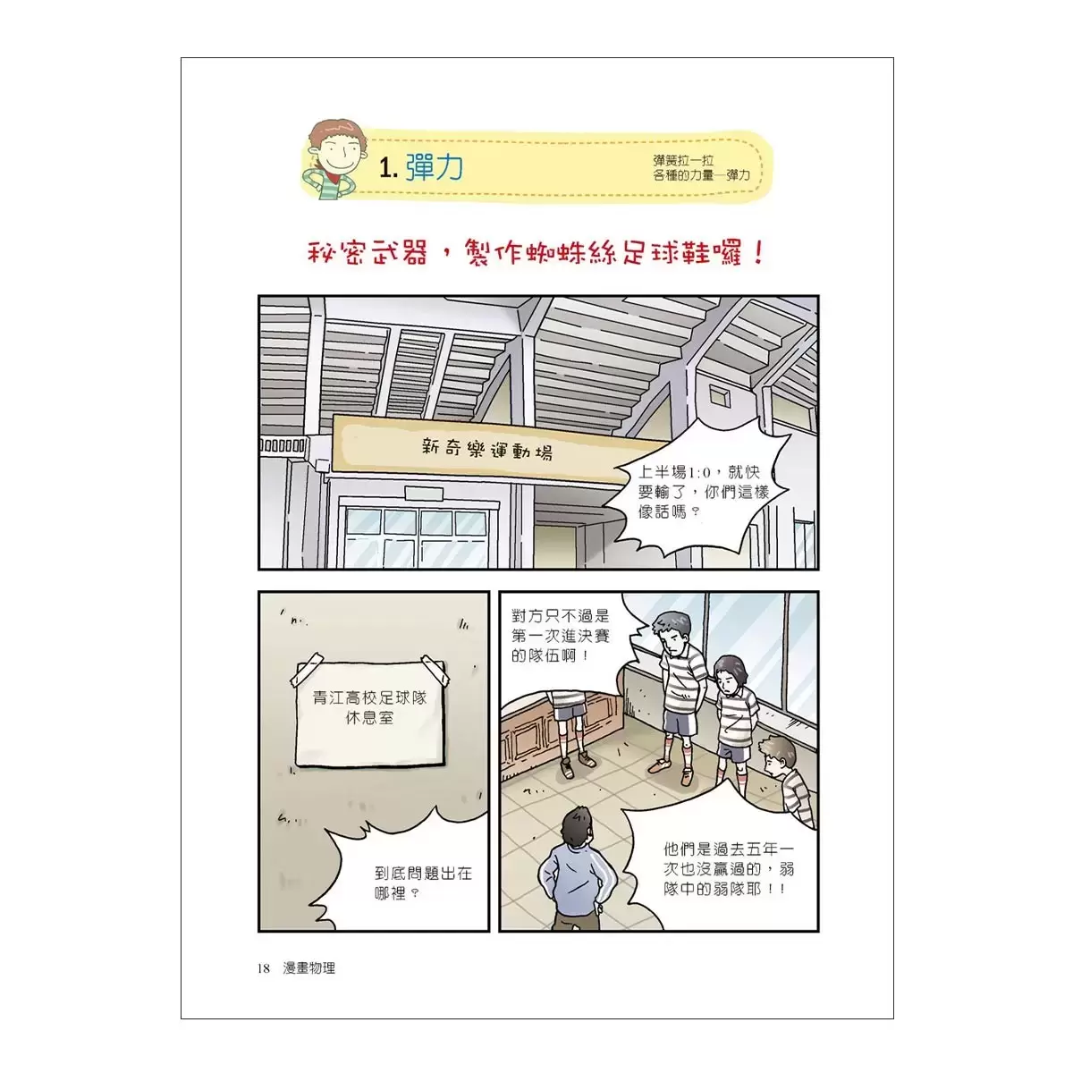國中漫畫教科書套書 (4冊)