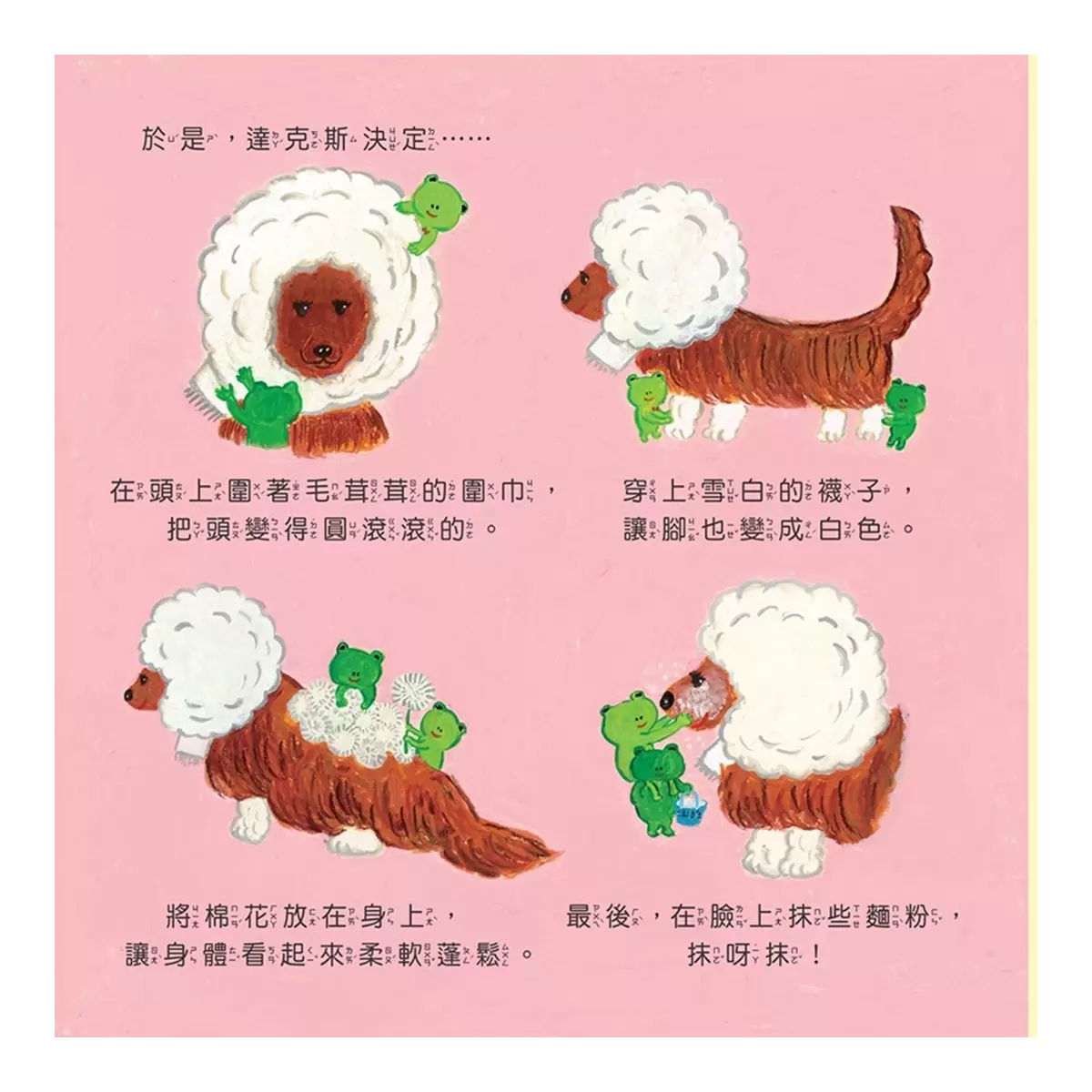 柴田啓子療癒系動物套書 (３冊)：甜甜圈店的企鵝先生＋原來的你最棒了＋善良的博美犬 - 6