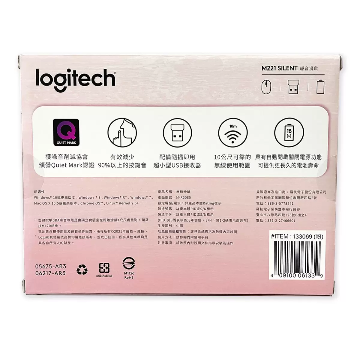羅技 M221 靜音無線滑鼠 2入 粉色