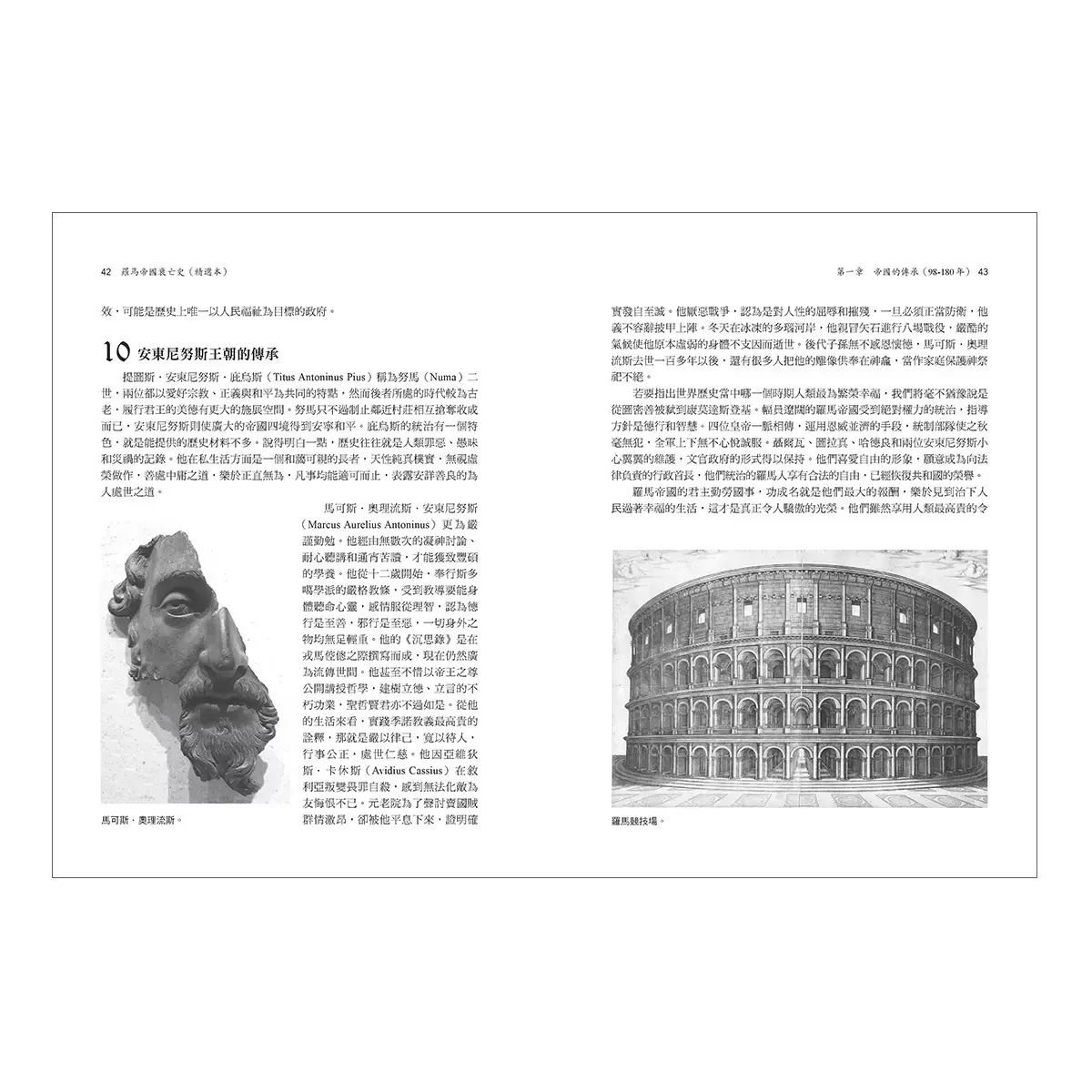 羅馬帝國衰亡史