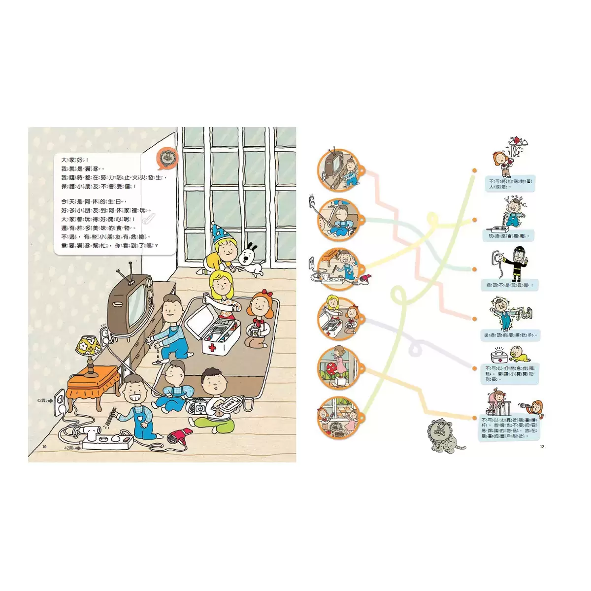 我的第一套安全知識繪本套書 (4冊)