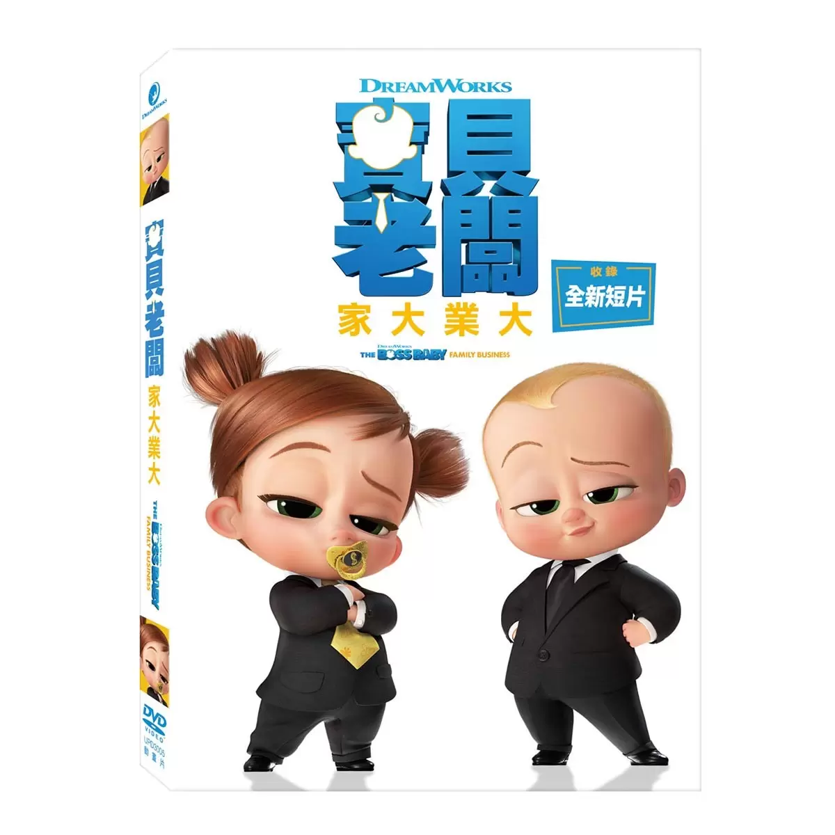 DVD - 寶貝老闆 : 家大業大