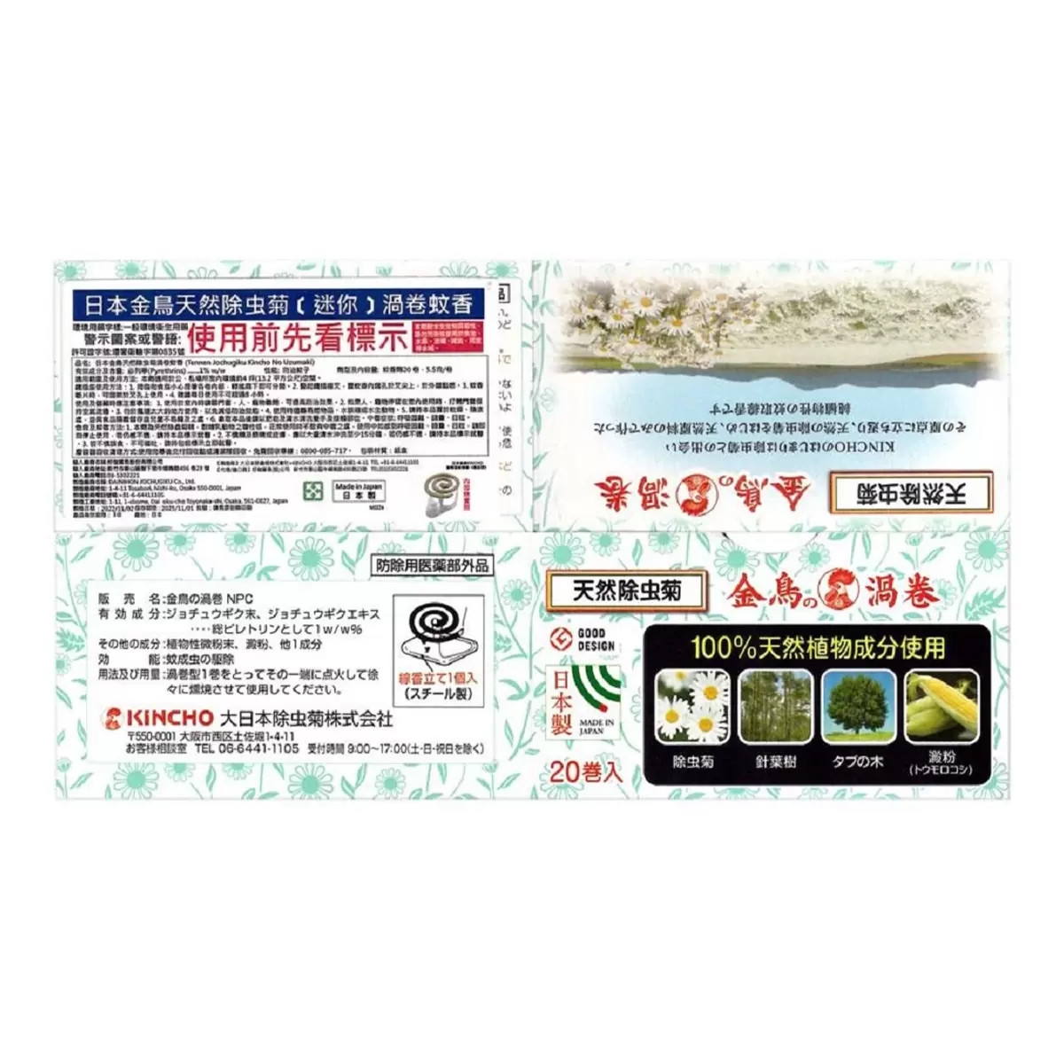 金鳥 天然除蟲菊渦卷迷你蚊香 6盒