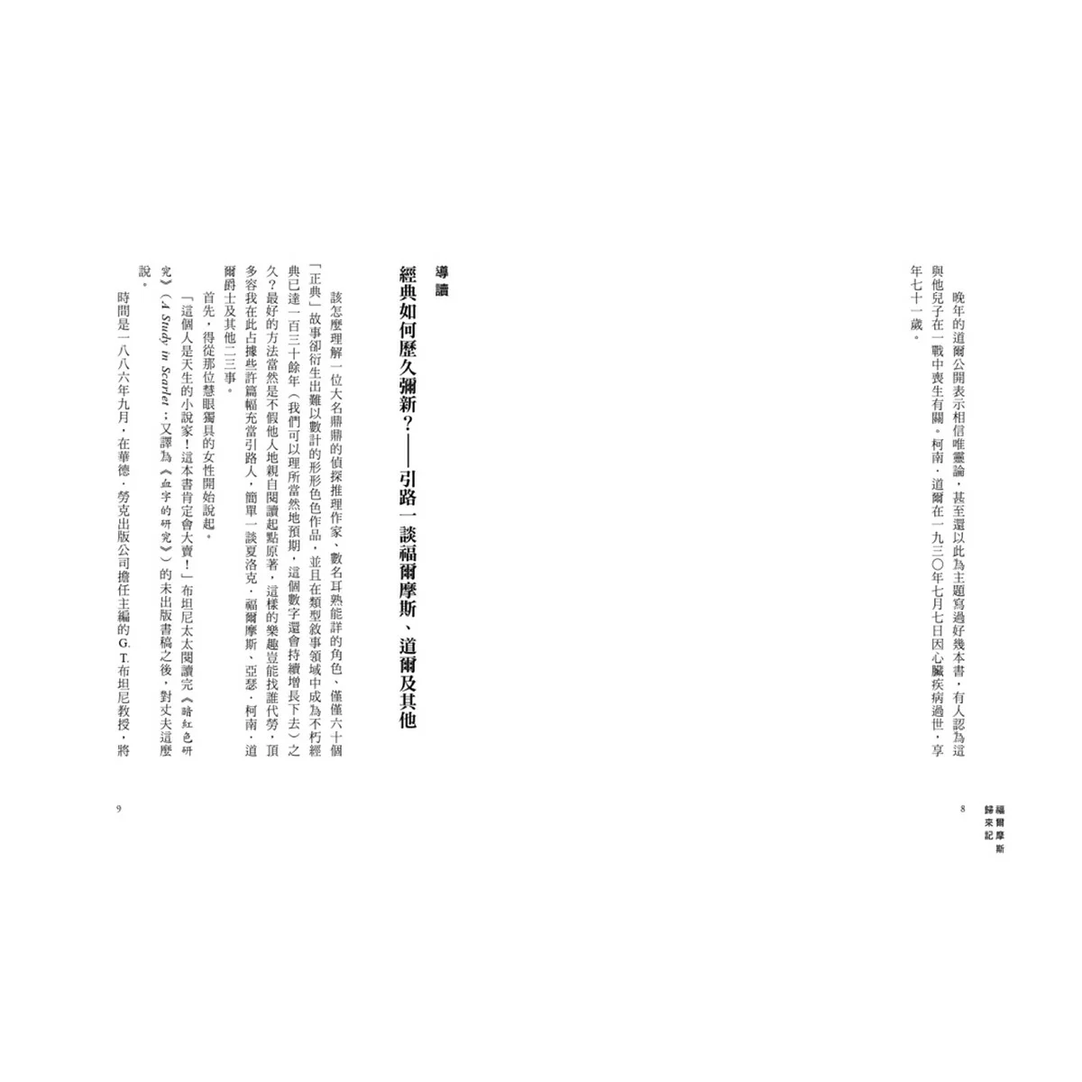 福爾摩斯冒險史＋福爾摩斯歸來記（２冊合售） - 9
