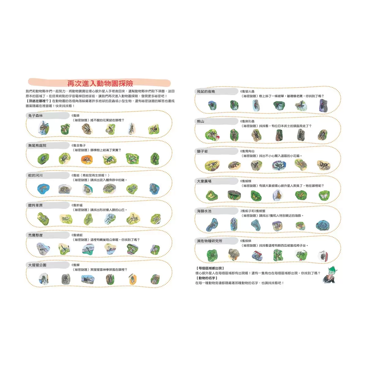 知識大迷宮:自然界大探索套書(共3冊):昆蟲迷宮+動物迷宮+水世界迷宮 - 8