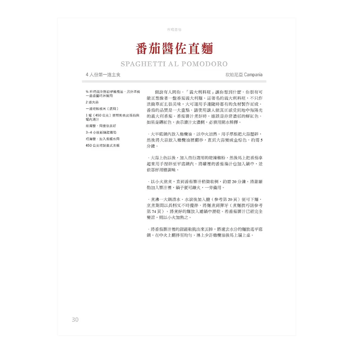 Eataly義大利飲食聖經(暢銷平裝版):經典料理、食材風土、飲食文化,連結產地與餐桌,帶你吃懂義大利!
