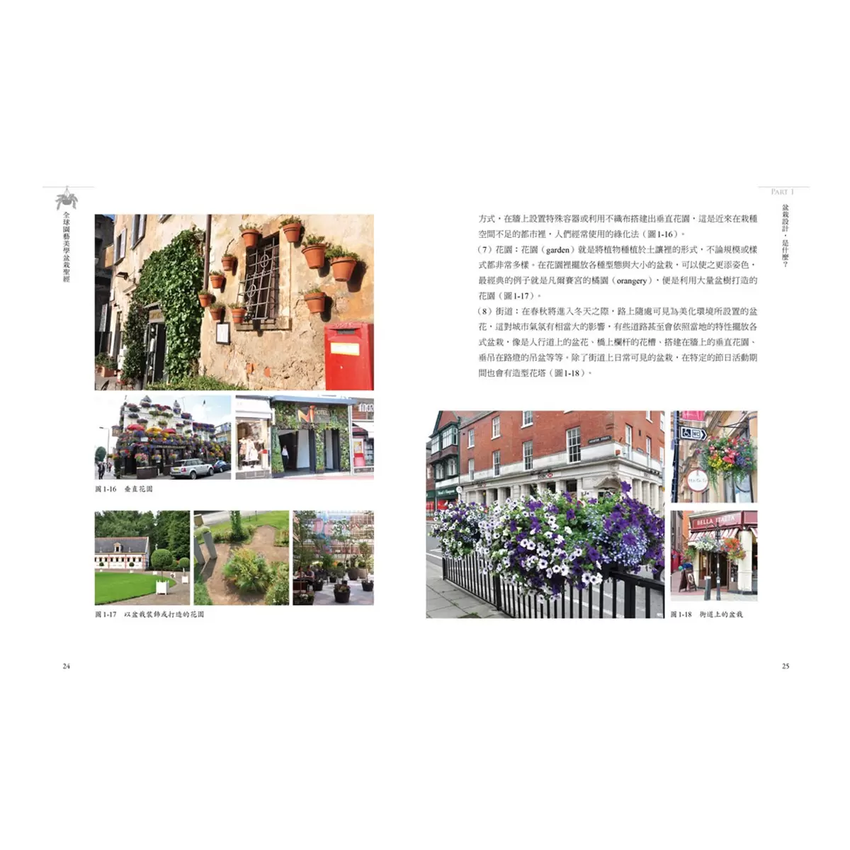 全球園藝美學盆栽聖經(權威新訂版)：千幅圖表示範，園藝博士30年密技，創造全綠氧空間