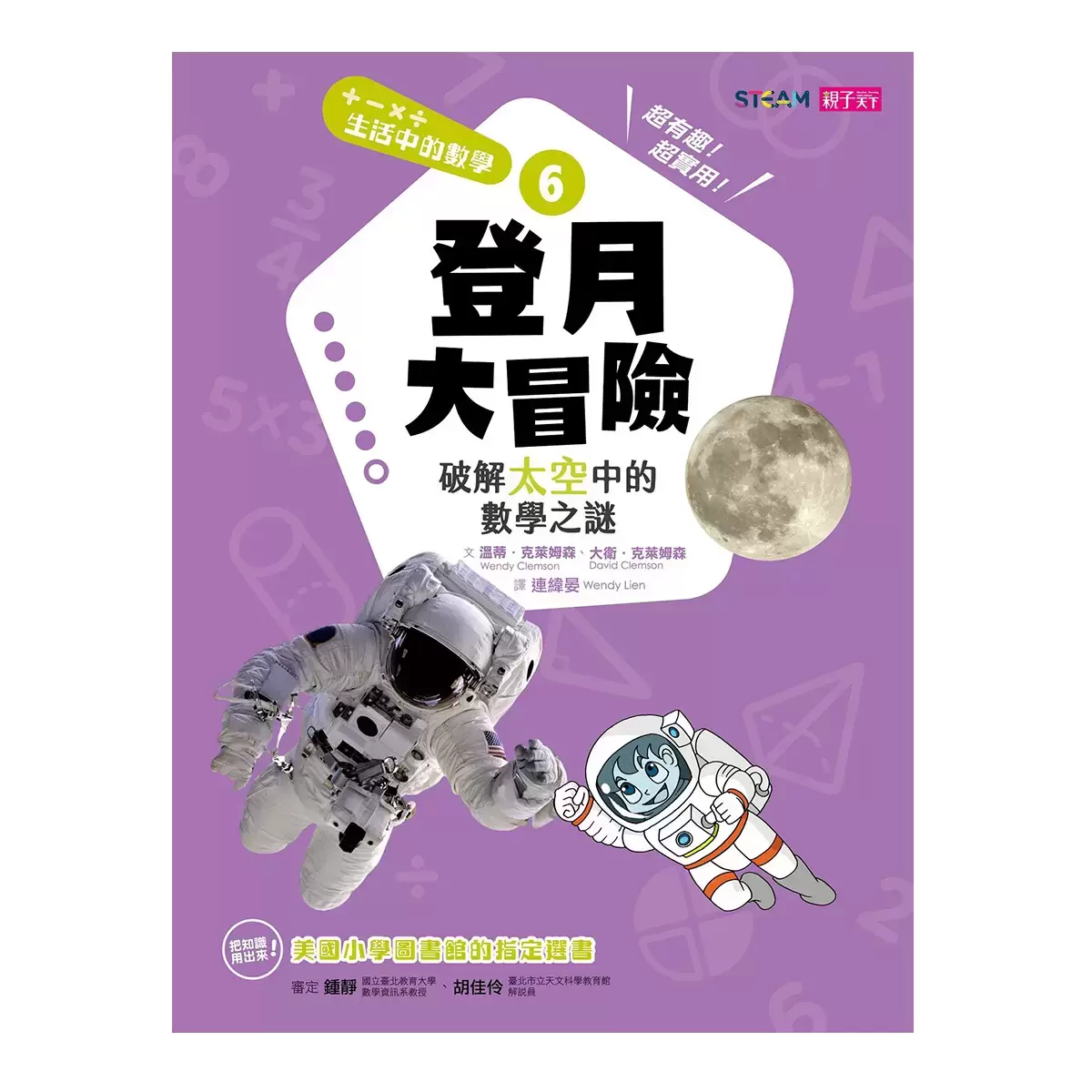 生活中的數學套書 (6冊)