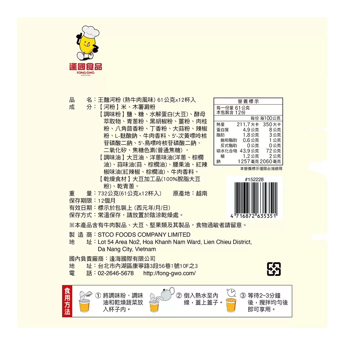 王麵河粉 杯裝河粉 熟牛肉風味61公克 X 12入 - 2