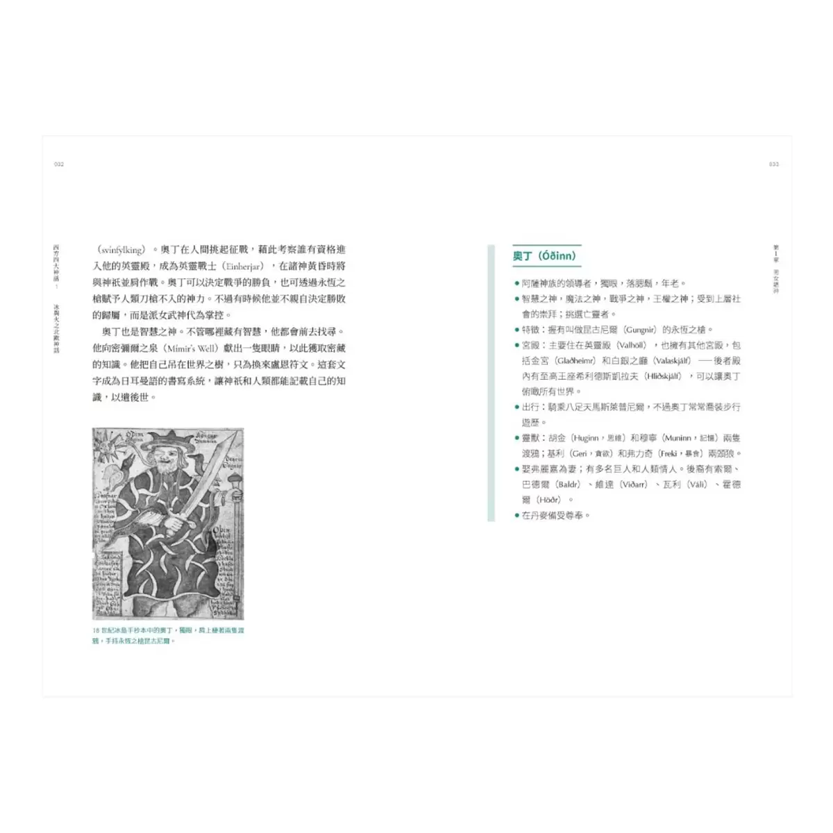 【西方四大神話套書(二版)】(四冊)