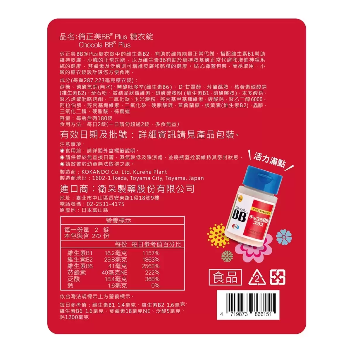 俏正美 BB Plus 糖衣錠 180錠 X 3入 - 4