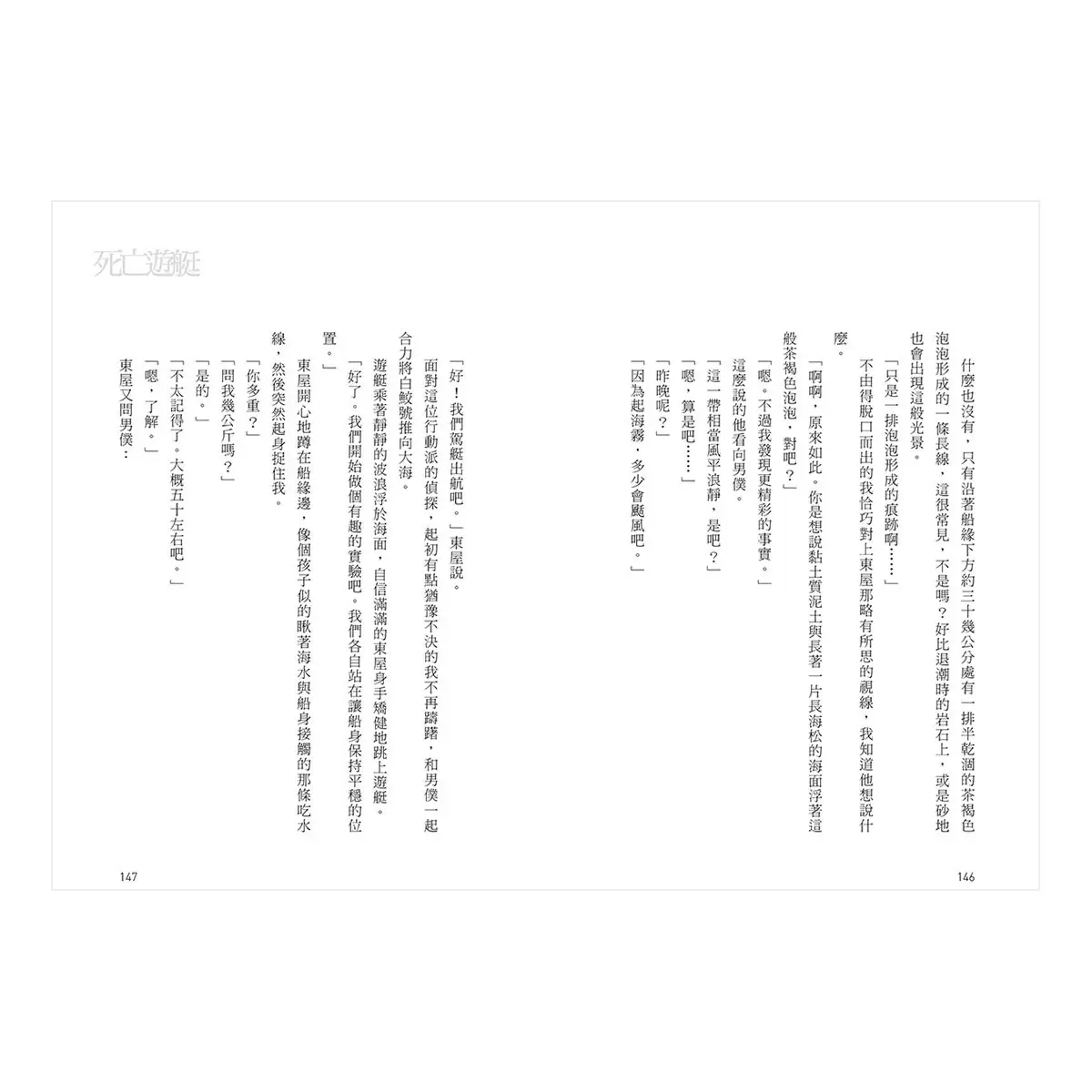 瘋狂機關車: 有如日本的福爾摩斯探案,大阪圭吉的本格推理偵探短篇集