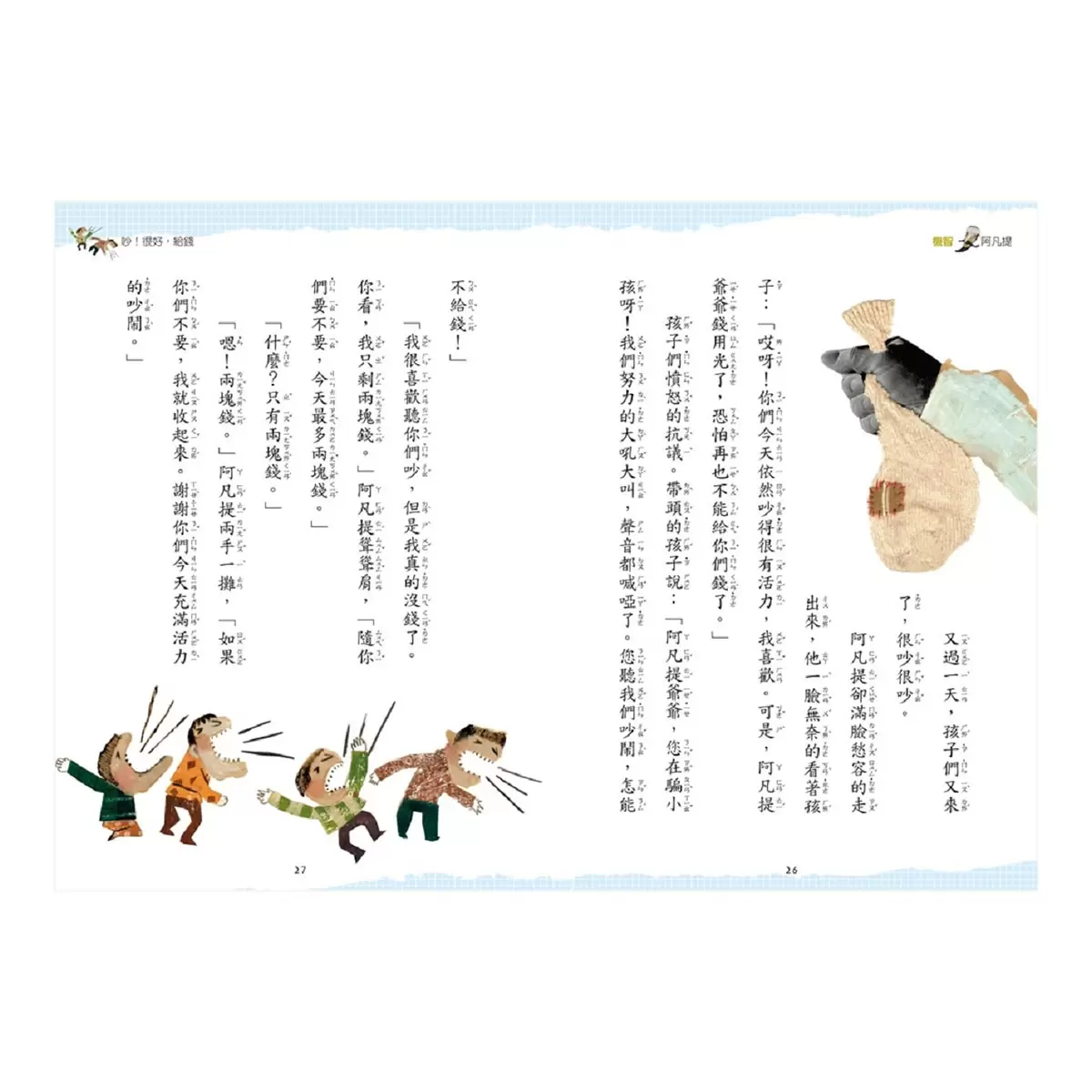 阿凡提的機智特訓班 + 機智阿凡提 + 阿凡提的機智旅行 3本合售