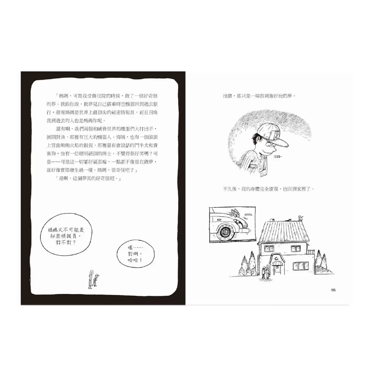 機密任務1:代號X,抓住那個嫌犯!+機密任務2:代號K,快來解除世界危機 (2冊合售)